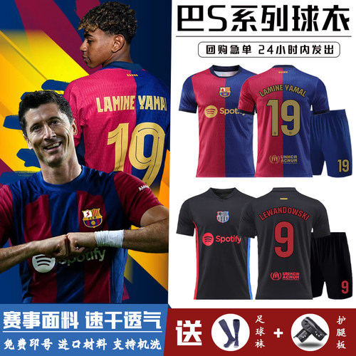 力巴萨球衣亚马尔足球服套装男定制巴塞罗那莱万训练服儿童主客场