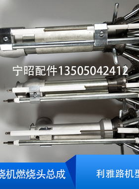 利雅路燃烧机RS70RS100RS190燃烧头总成RS34RS44FS10FS20燃烧枪