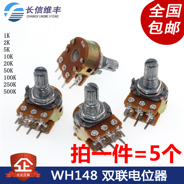 WH148双联电位器15MM B1K 2K 5K 10K 20K 50K 100K 250K 500K 6脚