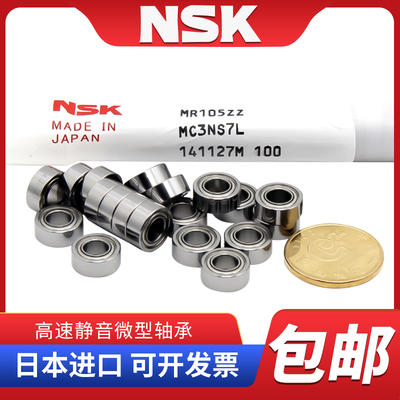 日本进口NSK法兰微型轴承F693 F694 F695 F696 F697 F698 F699 ZZ