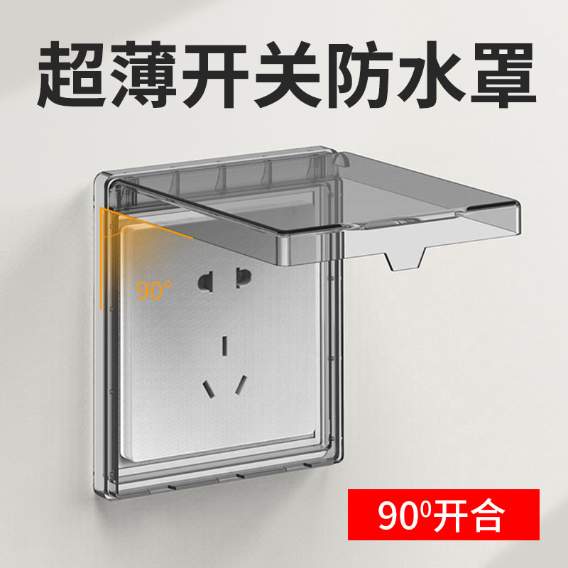 型超薄浴霸开关面板防水