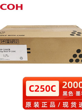 原装理光SPC250C型墨粉盒理光C250DN C261DNW C261SFNW打印机硒鼓