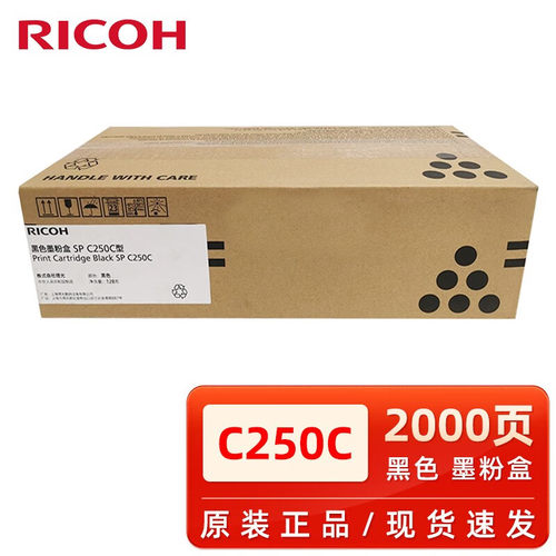原装理光型墨粉盒打印机