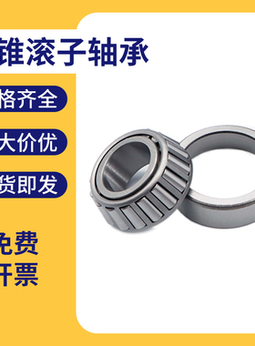 圆锥滚子轴承30212 30213 30214 30215 30216 30217圆锥压力轴承