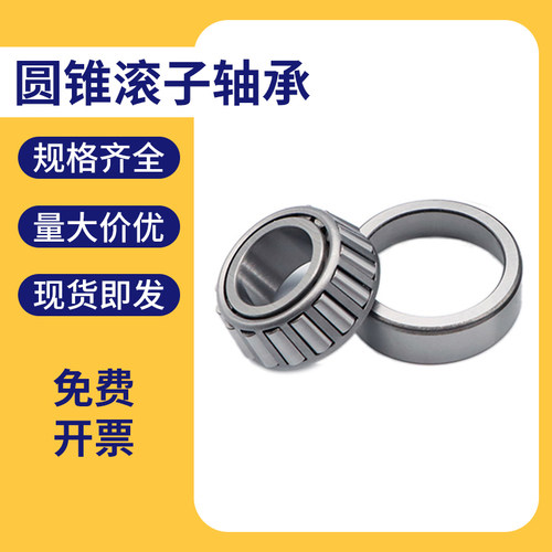 圆锥滚子轴承30212 30213 30214 30215 30216 30217圆锥压力轴承