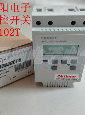SX102T 象阳电子 时控开关 单双控制器 无限 循环 定时器