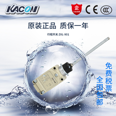 原装正品凯昆防水型ZXL-901行程开关 进口触点 限位开关 量大从优