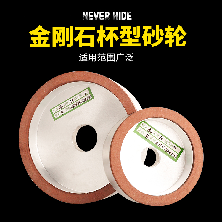 杯形树脂砂轮金刚石片磨