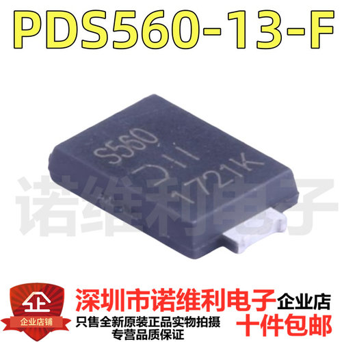芯片 PDS560-13-F S560 PowerDI-5全新原装 进口正品