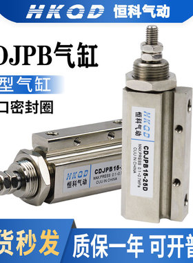 针形气缸CDJPB6/10/15-5/10-15D双作用气缸