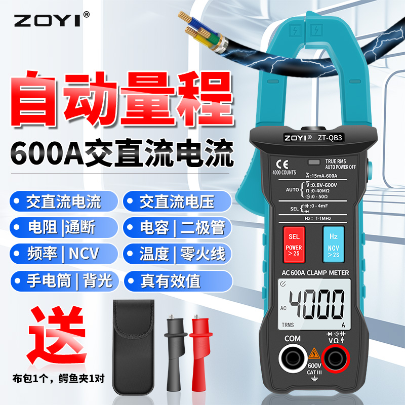 众仪全自动智能换档钳形万用表QB1大电流高精度全档位防烧电流表