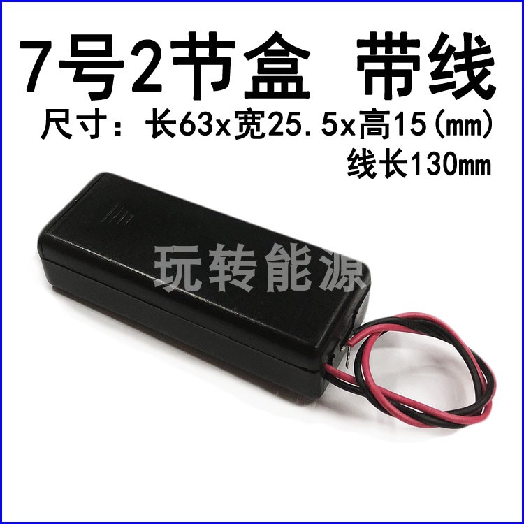 带盖号开关线电池盒套件
