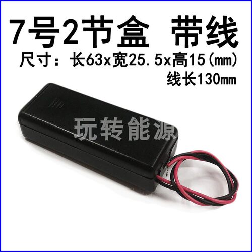 带盖号开关线电池盒套件