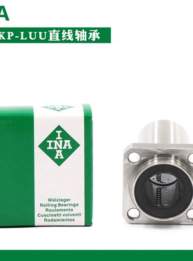 德国进口INA方法兰导向加长直线轴承LMKP25 30 35 40 50 60LUU
