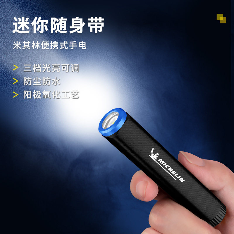 米其林迷你便携式手电筒