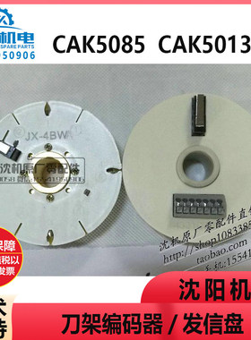 沈阳车CAK5085 50135 刀架150i04编码器JX-4BWA 发信盘 4321C024v
