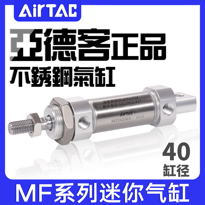 亚德不锈钢迷你气缸MF40X25-50/75/100/125/150/200/300/500SCA