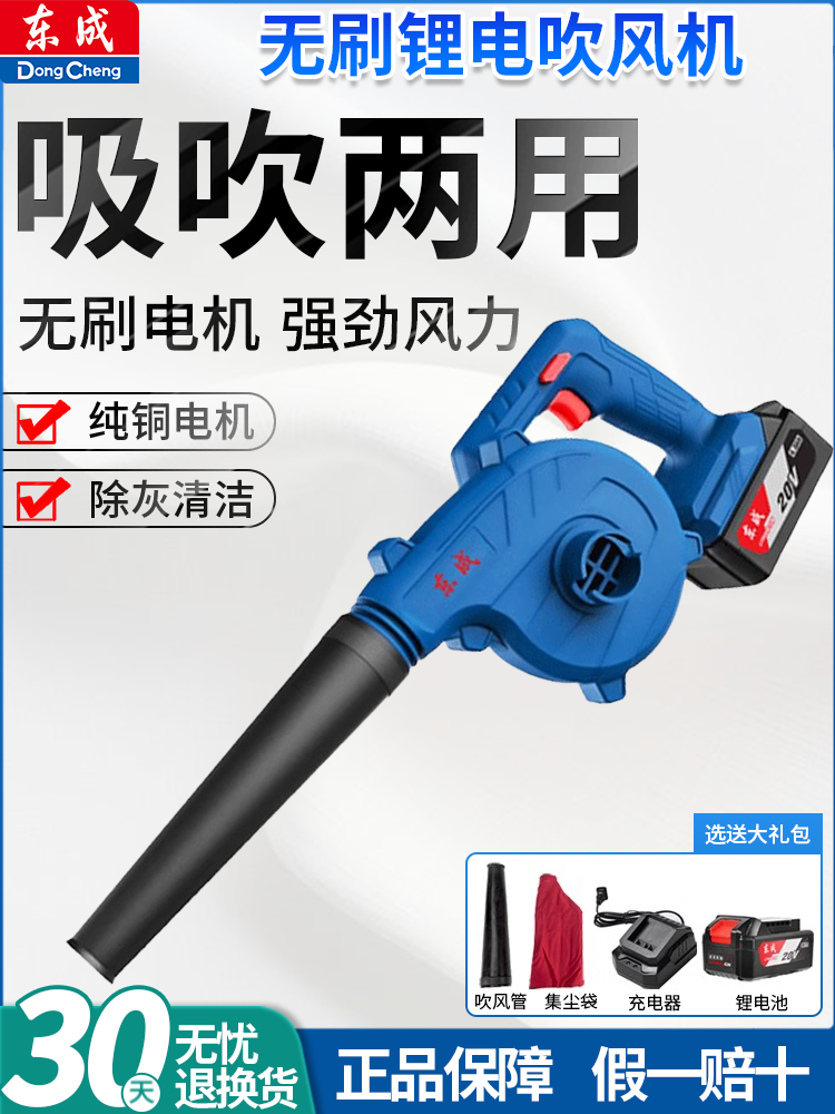 东成吹风机DCQF02-28/FF02-32吹吸两用鼓风机20Vl锂电强力除尘器