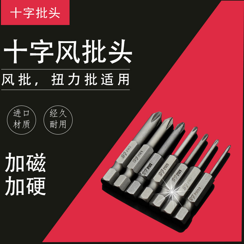 十字带磁性风批头十字批咀S1/4六角6.35*50MM长气动螺丝刀起子头