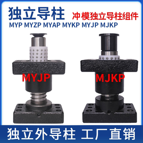 标准独立导柱套模具滑动