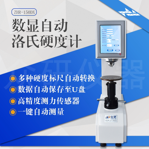 数显自动洛氏硬度计金属
