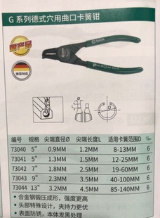 73041 SATA 世達工具G系列德式 穴用曲口卡簧鉗73040 73043 73042