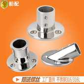 船用遮阳棚伞316不锈钢管座配件游艇快艇帆船房车栏杆底座圆管座