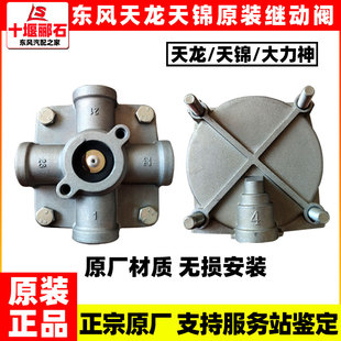 继动阀手刹脚刹制动高气压刹车差动阀 东风天龙天锦大力神原厂原装