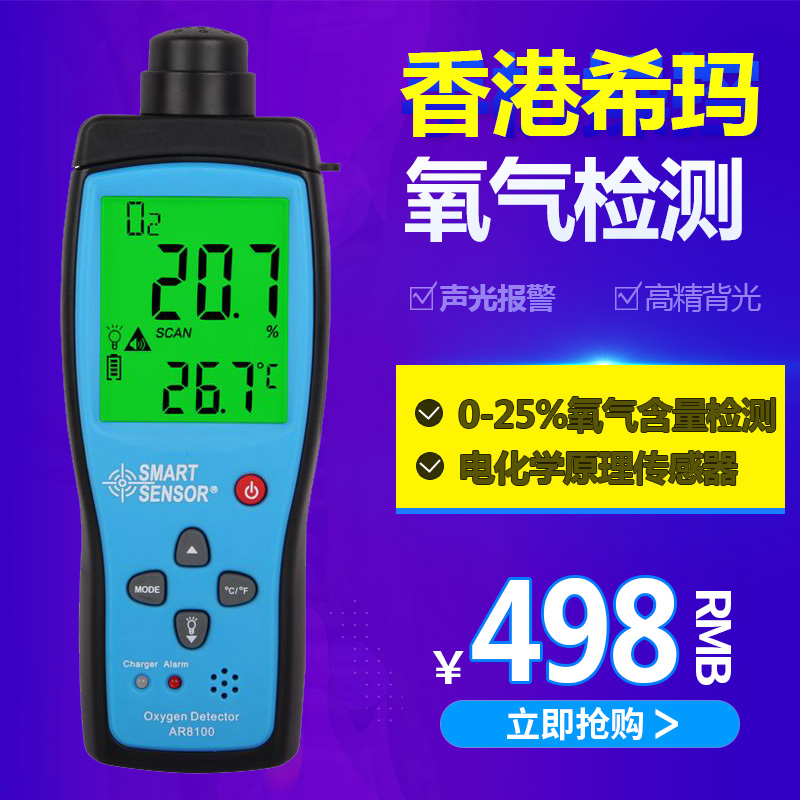 希玛精密浓度氧含量气报