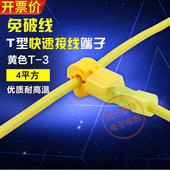 快速连接器电线接线端子免破线接头无损分接线器线卡接线夹T3