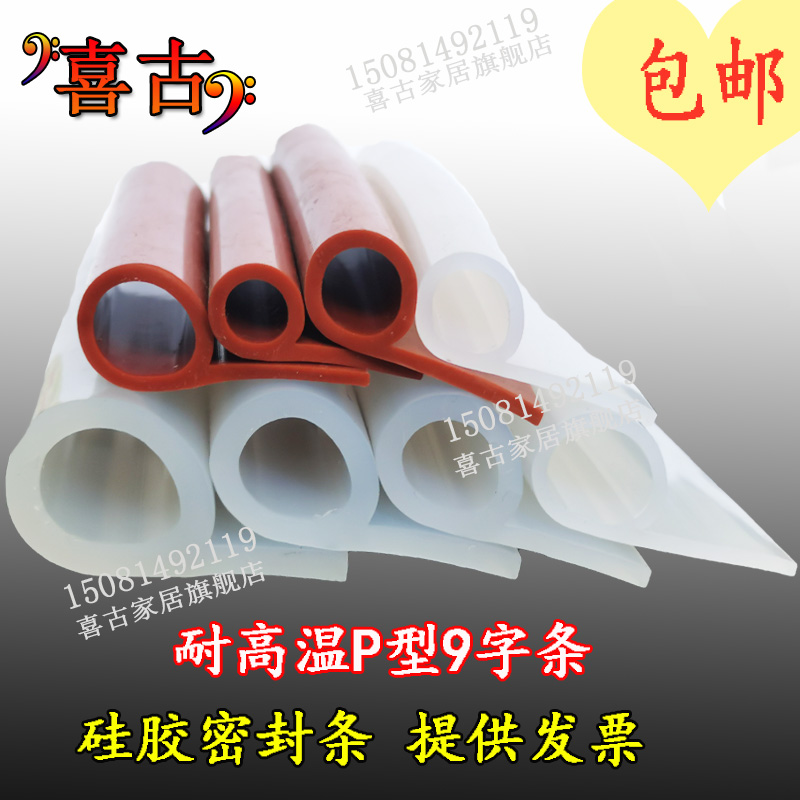 耐高温纯硅胶型字密封条