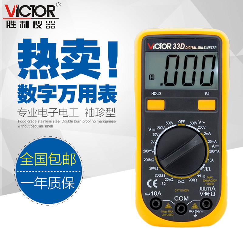 正品胜利原装数字万用表VC201/VC202/VC203 新款带电池测试 背光