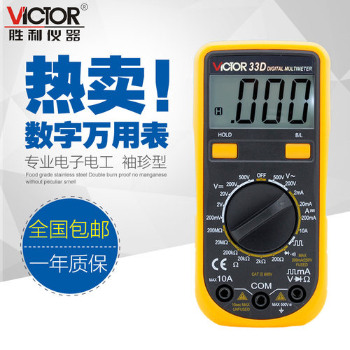 正品胜利原装数字万用表VC201/VC202/VC203 新款带电池测试 背光