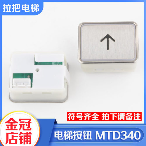 三菱电梯MTD340按钮DA开