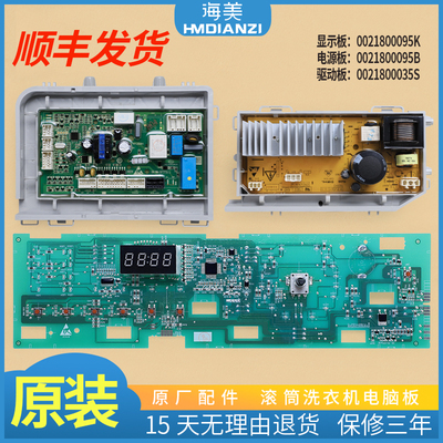 海尔滚筒洗衣机电脑板源