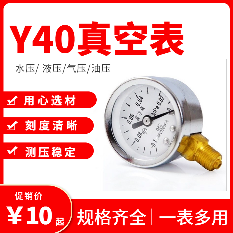 上海天川仪表厂真空压力表 负压表 Y40 Y60 Y100 Y150 -0.1-0MPA