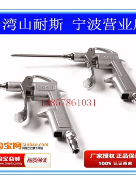 台湾山耐斯SUN-RISE尼尔森气动金属风枪铝合金吹尘枪 DG-10/-1/-3