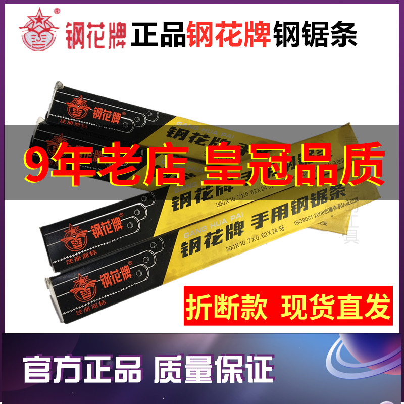 钢花牌钢锯条300mm正宗细齿中粗齿14/18/24牙高速锯条手用钢锯条