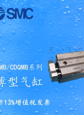 SMC原装正品薄型导杆CDQMB16-5-10-15-16-20-25-30-32-40-50气缸