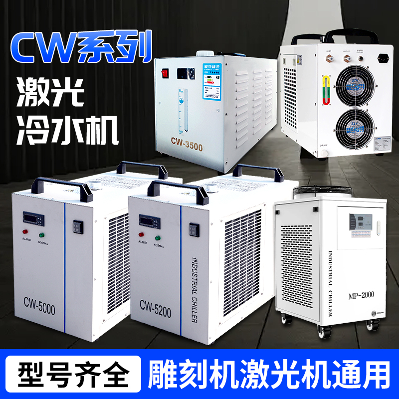 激光冷水机cw5200工业冷水机铜管冷却循环水箱恒温激光切割冷水机