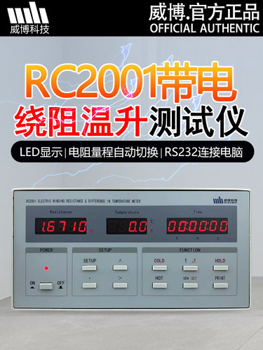 杭州数字带绕线组温升测