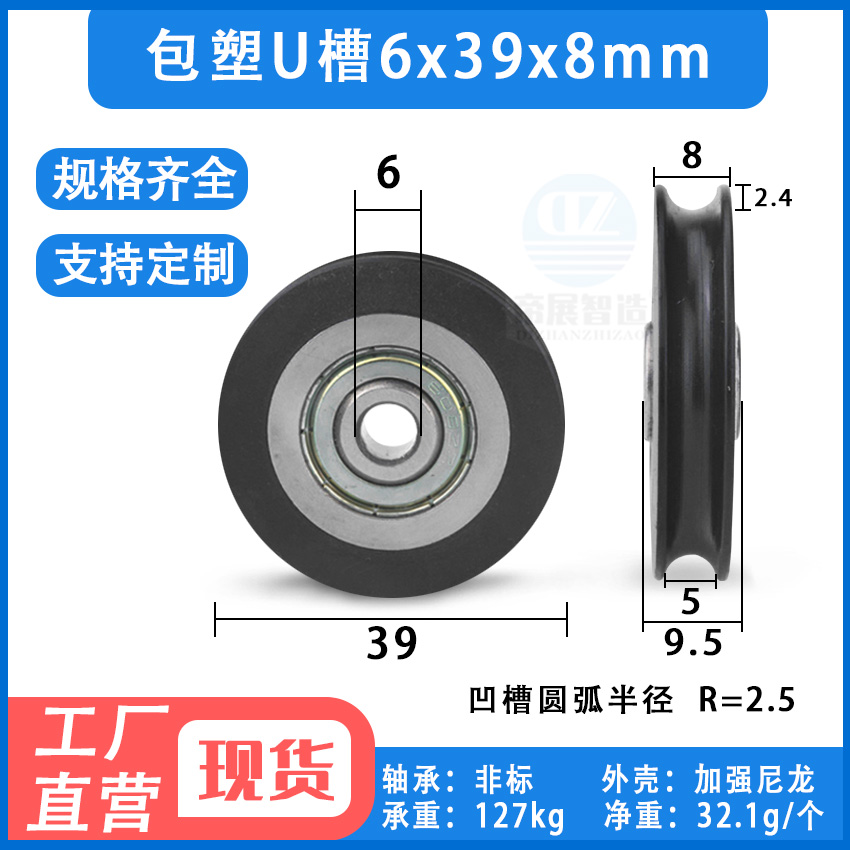 滑轮凹轮凹槽U型槽过线包胶包塑滑轮内嵌PA66尼龙轴承滚轮6*39*8