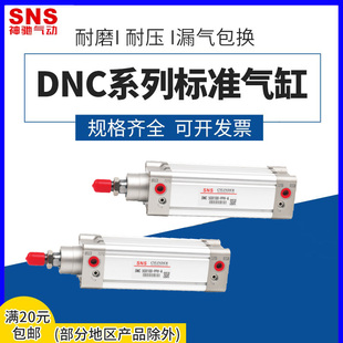 SNS神驰DNC标准气缸DNC80*50 100 200 250 300 350 400 450 500