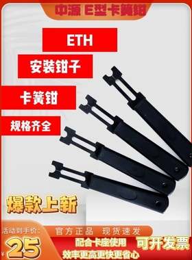 ETH E型卡簧钳 介子叉 挡圈钳 E形叉 卡环钳 卡环叉 日本YUEGONG
