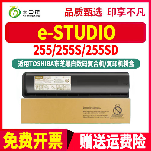 estudio255sd复印机墨粉盒T4530C通用东芝e-STUDIO打印机255S专用