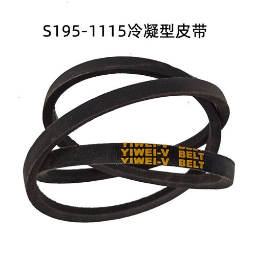 单缸柴油机 冷凝型风扇皮带 R180N R190N S195N 1115N风水冷配件