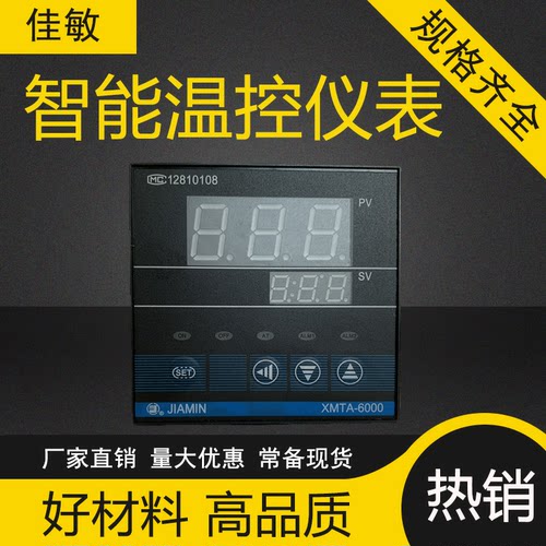 佳敏XMTA6000智能温控表K/E/pt100型自动温度控制仪96*96智能仪表