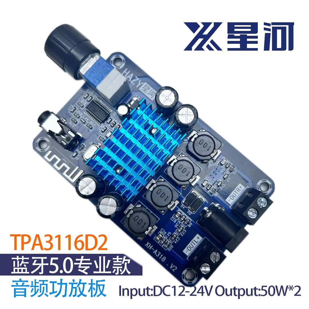 XH-A318 广告机拉杆音响内置HAZY大功率蓝牙数字功放板TPA3116D2