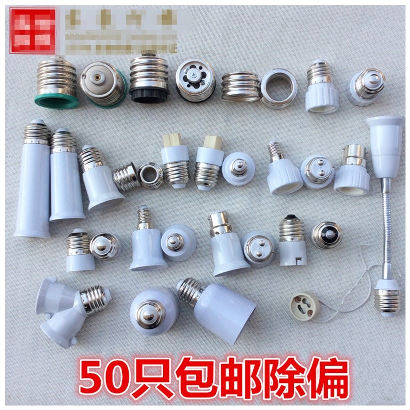 灯头转换器小口卡变大螺