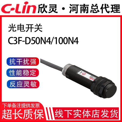 欣灵光电开关C3F-D50N4/100N4可调常开常闭220VNPN抗干扰